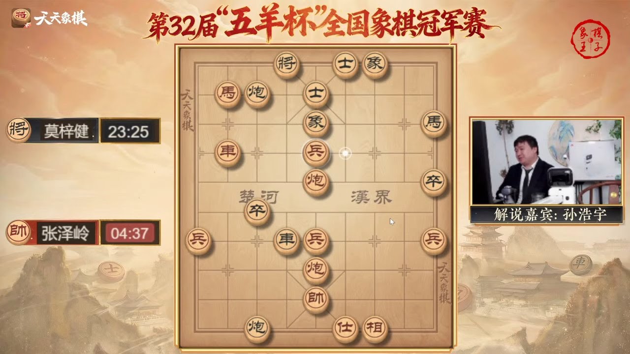 🔴 第32届五羊杯 预赛第1轮第2局
