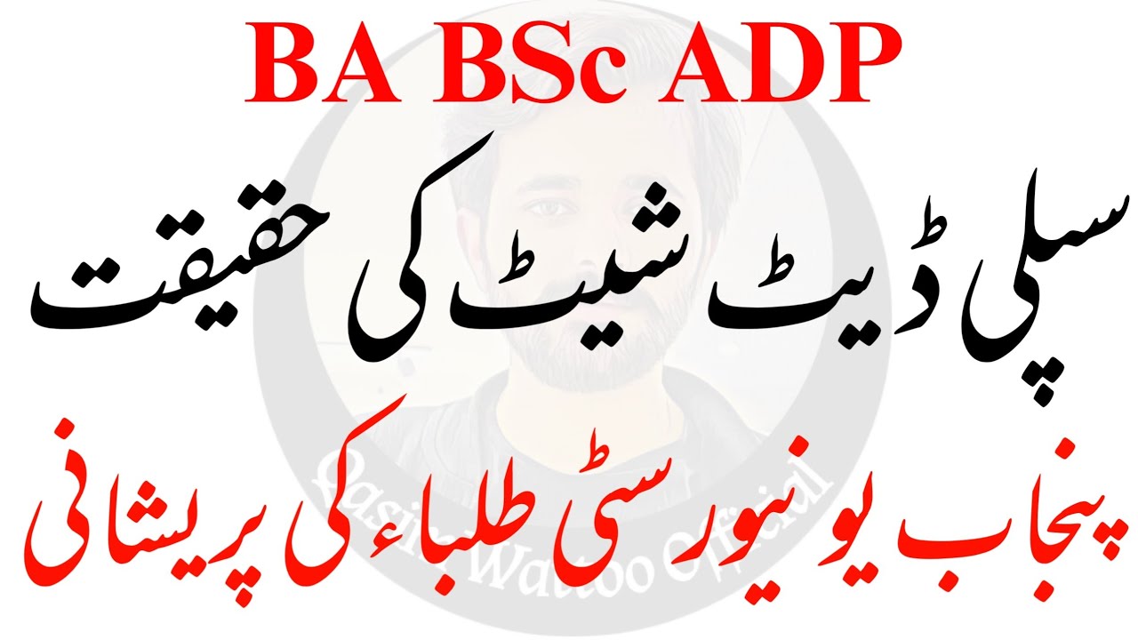 BA BSc ADP - PU BA BSc Supply Exams 2021