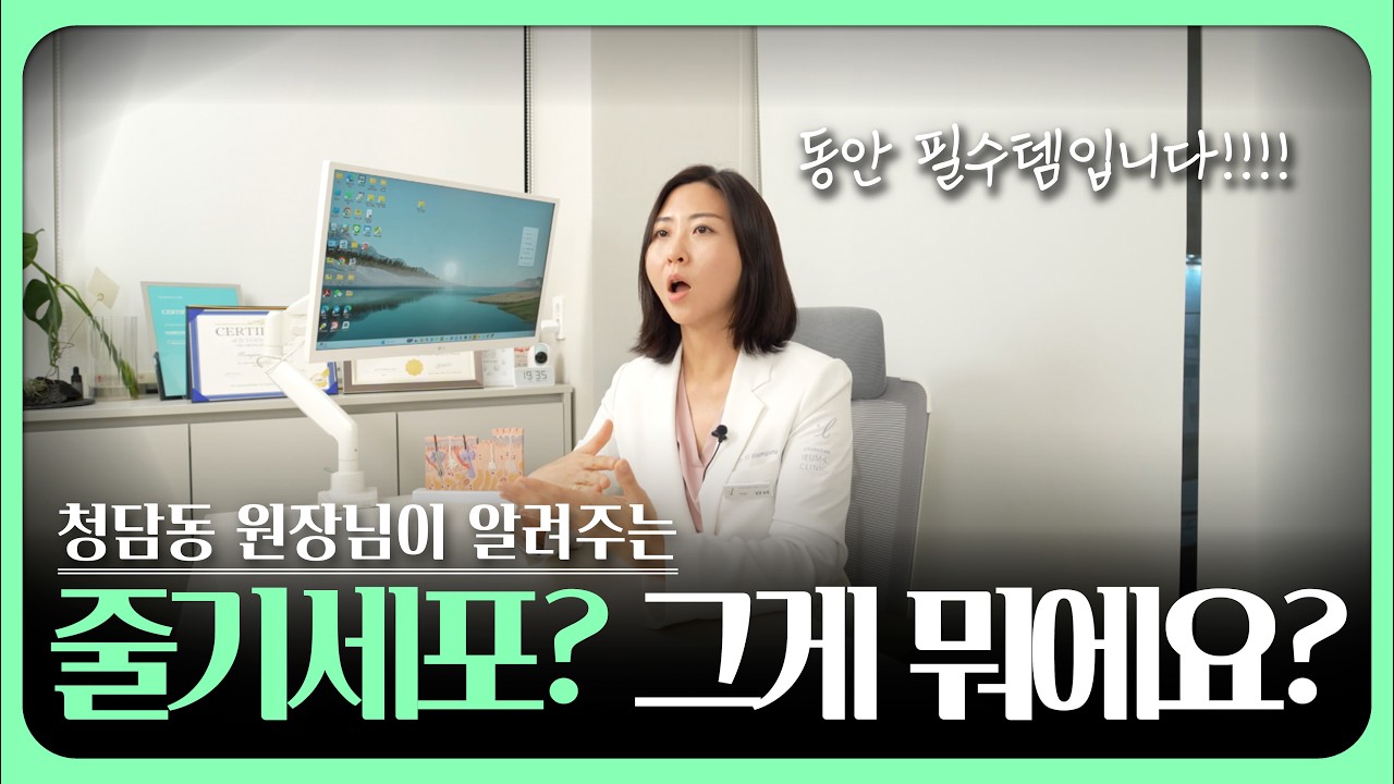 동안의 정답은 줄기세포? 피부 탄력 회복 루틴