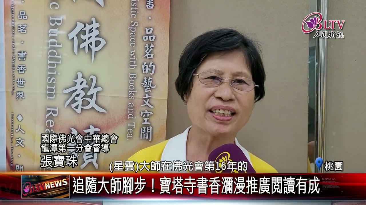 20250619人間佛教閱讀研討會 桃竹苗佛光人探討