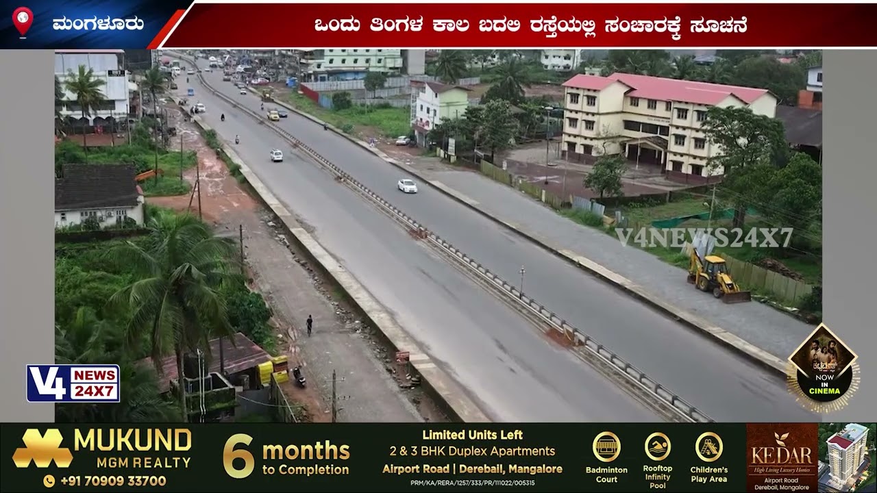 ಮಂಗಳೂರು-ಮೂಡುಬಿದಿರೆ ಹೆದ್ದಾರಿ ಕಾಮಗಾರಿ;ಒಂದು ತಿಂಗಳ ಕಾಲ ಬದಲಿ ರಸ್ತೆಯಲ್ಲಿ ಸಂಚಾರಕ್ಕೆ ಸೂಚನೆ