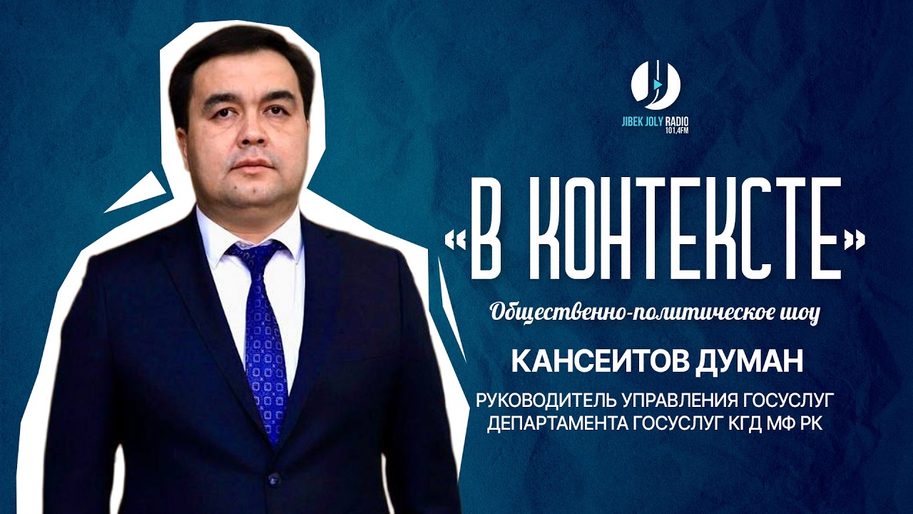 Честно о налогах: акция «Народный бухгалтер» и сервисная модель КГД