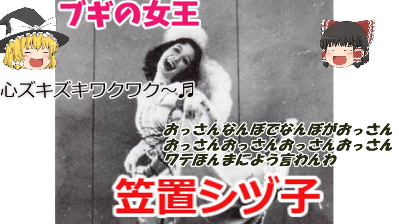 【ゆっくり解説】笠置シヅ子　朝ドラ降臨！！戦争、悲恋、ブギの女王へ【戦後歌謡】