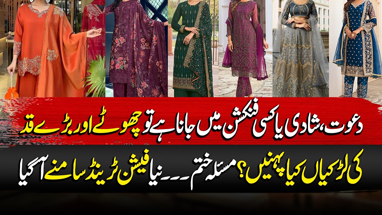 Dawat, Shadi Ya Kisi Function Mei Jana Hai Tu Pershan Na Hon, Naya Fashion Trend Samne Agya | GML