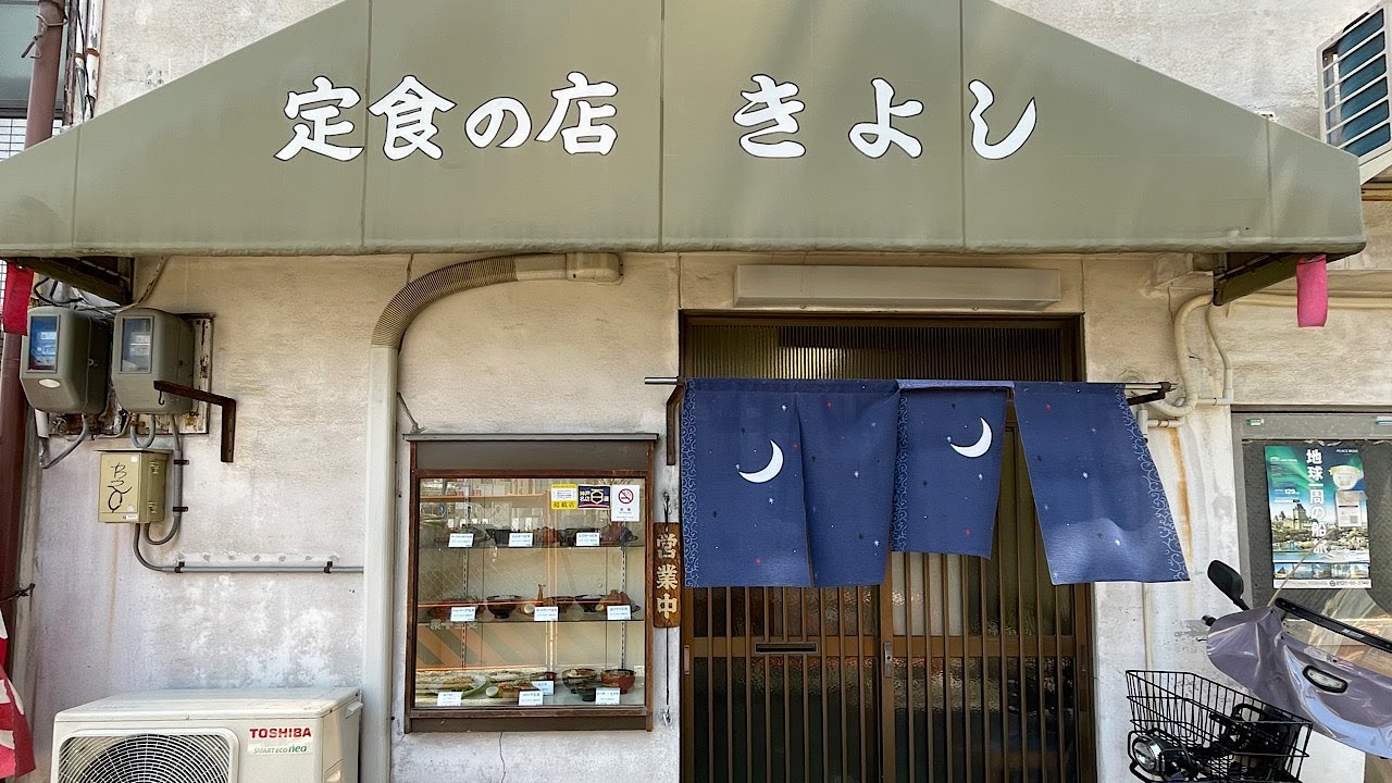 50年以上歴史のあるお店　「地元民の台所」