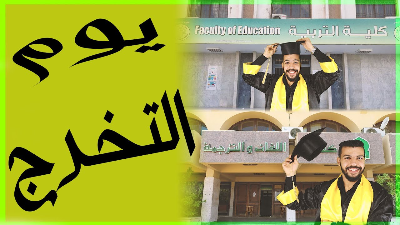 حفل التخرج في زمن الكرونا  2020 م/مدثر طارق