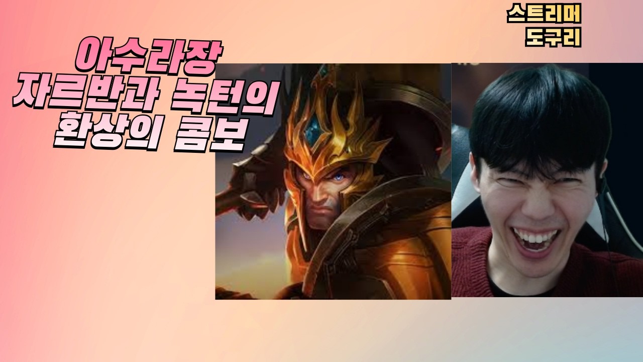 아수라장 증강 칼바람에서 딜러 괴롭히는 도구리의 자르반 드가자! 개꿀잼 운동 마이된다
