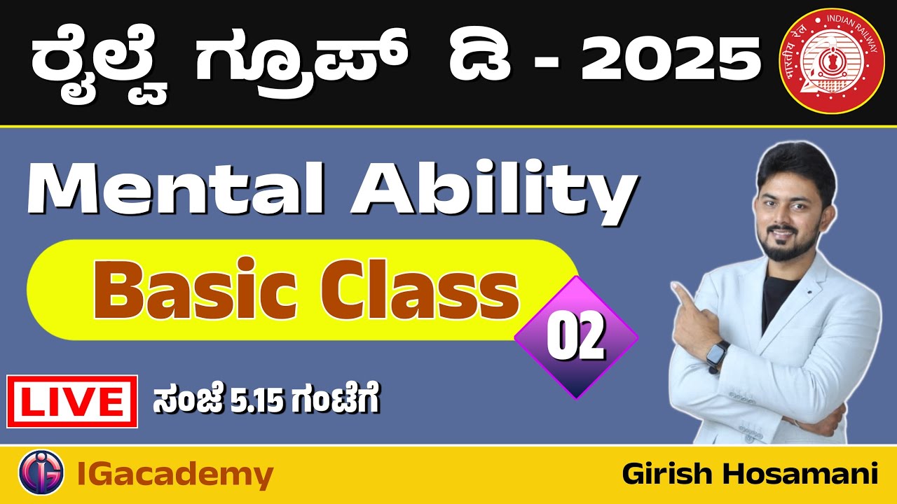 ರೈಲ್ವೆ ಗ್ರೂಪ್ ಡಿ ನೇಮಕಾತಿ - 2025 | Basic Class| Mental Ability  | 32,438 Posts | By IshwarGiri Sir