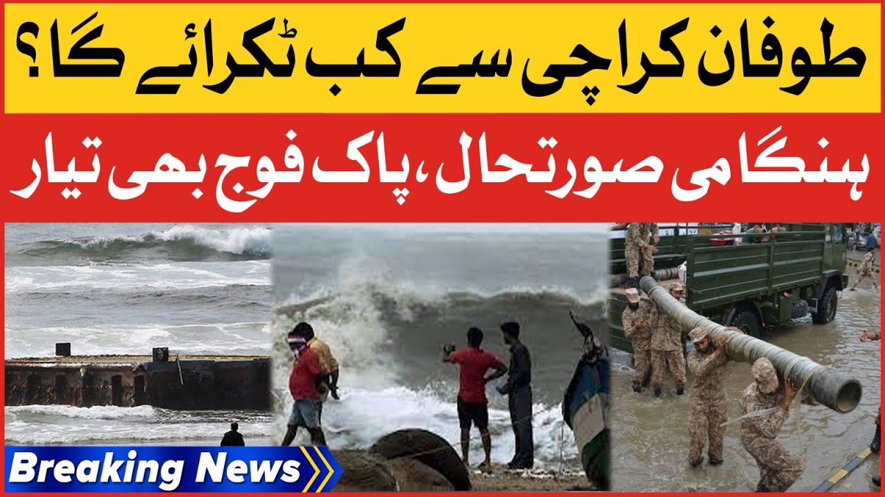 Biparjoy Cyclone Near Karachi | Pak Army Ready | Breaking News