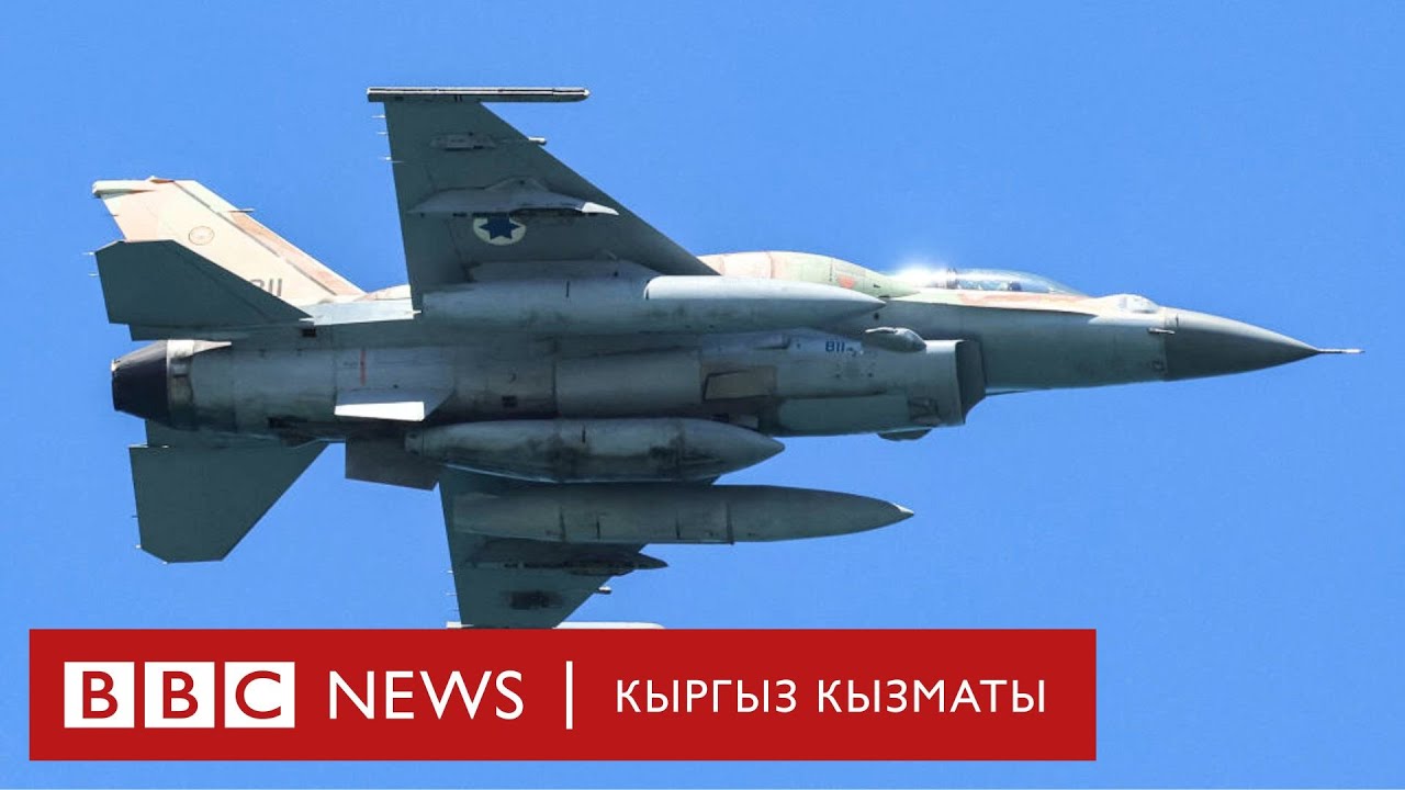 Израиль Сириянын президентик сарайынын жанына абадан сокку урду - Би-Би-Си ТВ 02.05.2025