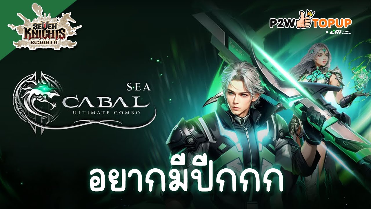 ทำเควสเวลใส่ปีกอวดคอสตูมใหม่ ฮี่ๆ : cabal ultimate combo #CabalBattleReunion #ทีมมือเก๋า