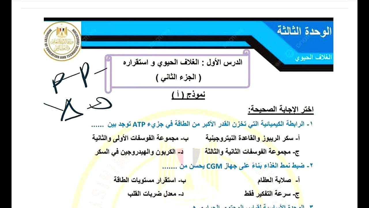 حل أسئلة التقييم الاسبوعى التانى علوم متكاملة ترم تانى منهج جديد 2026 تقييمات الاسبوع ٢