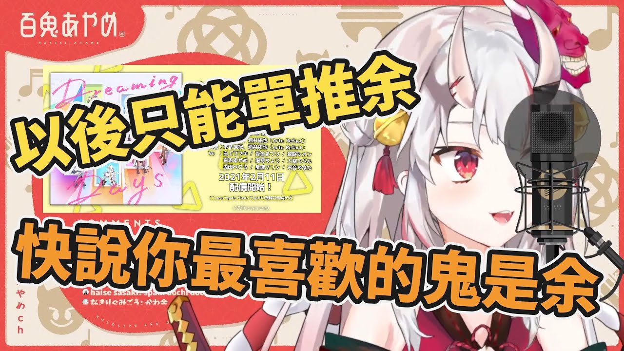 【百鬼あやめ】對著人類大人使用病嬌模式的鬼神