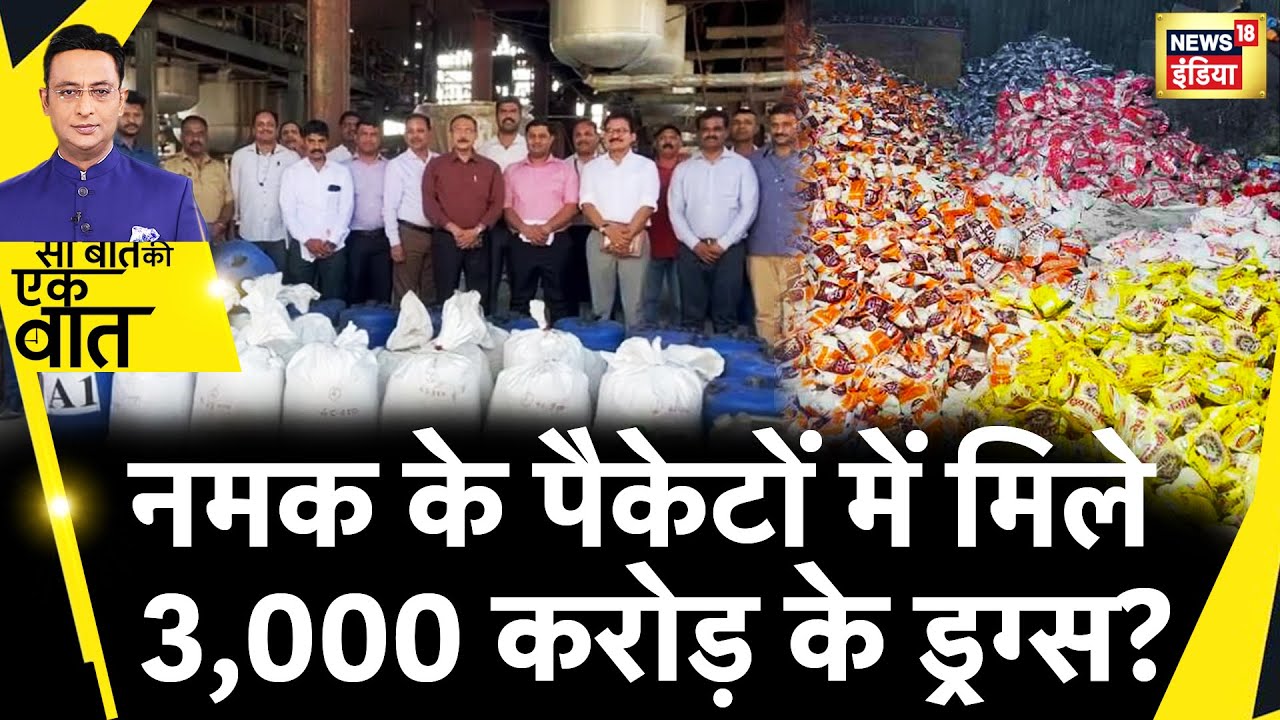 Sau Baat Ki Ek Baat : Pune से Delhi तक फैले Drugs तस्करों के जाल का पर्दाफ़ाश  | Sangli | News18