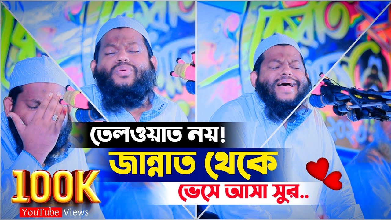 পুরানো সুরে সবাইকে পাগল করলেন! || qari saidul islam asad best quran tilawat in the world