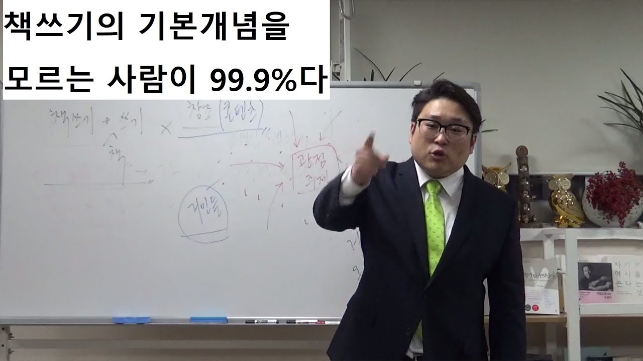 책쓰기의 기본개념을 모르는 사람이 99.9%다.