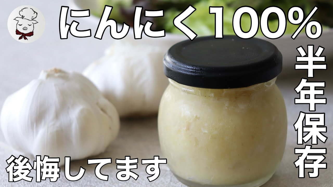 これより簡単な保存方法ありますか？何故今までやってなかったのか後悔してます。すりおろしにんにくの長期保存方法