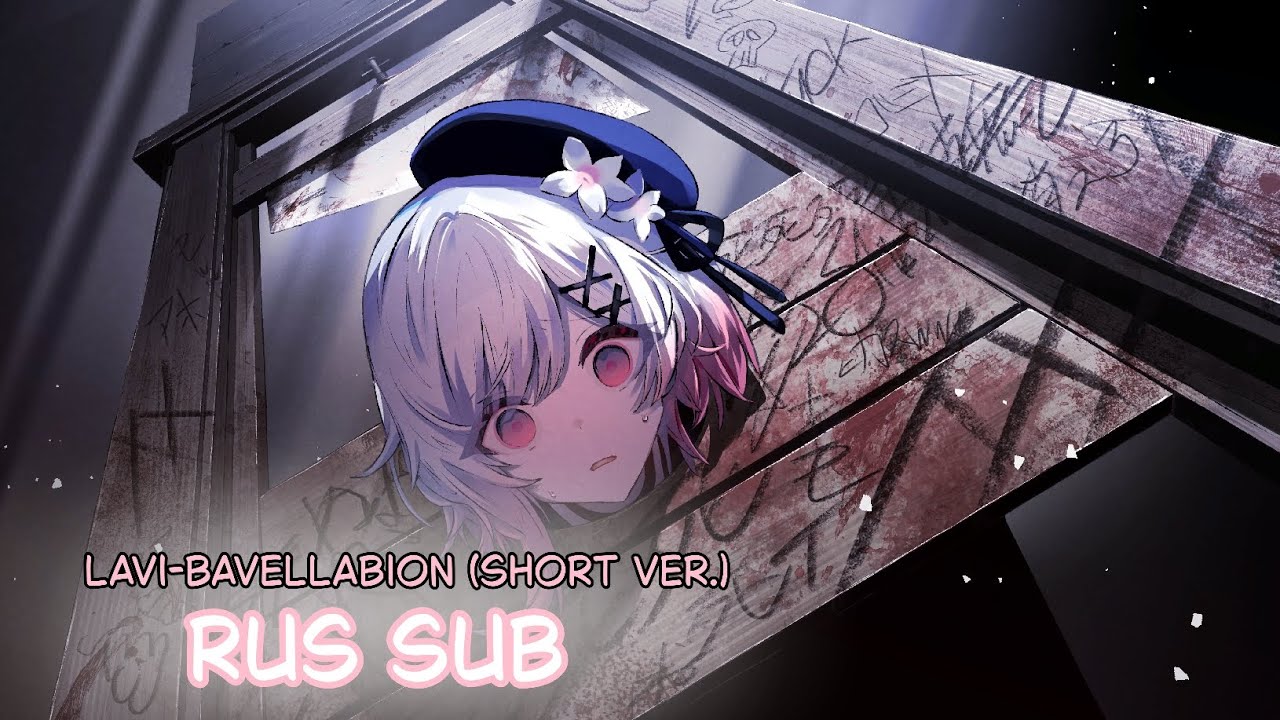 LaVI-Bavellabion - SLAVE.V-V-R [RUS SUB] manosaba / magical girl witch trials OP