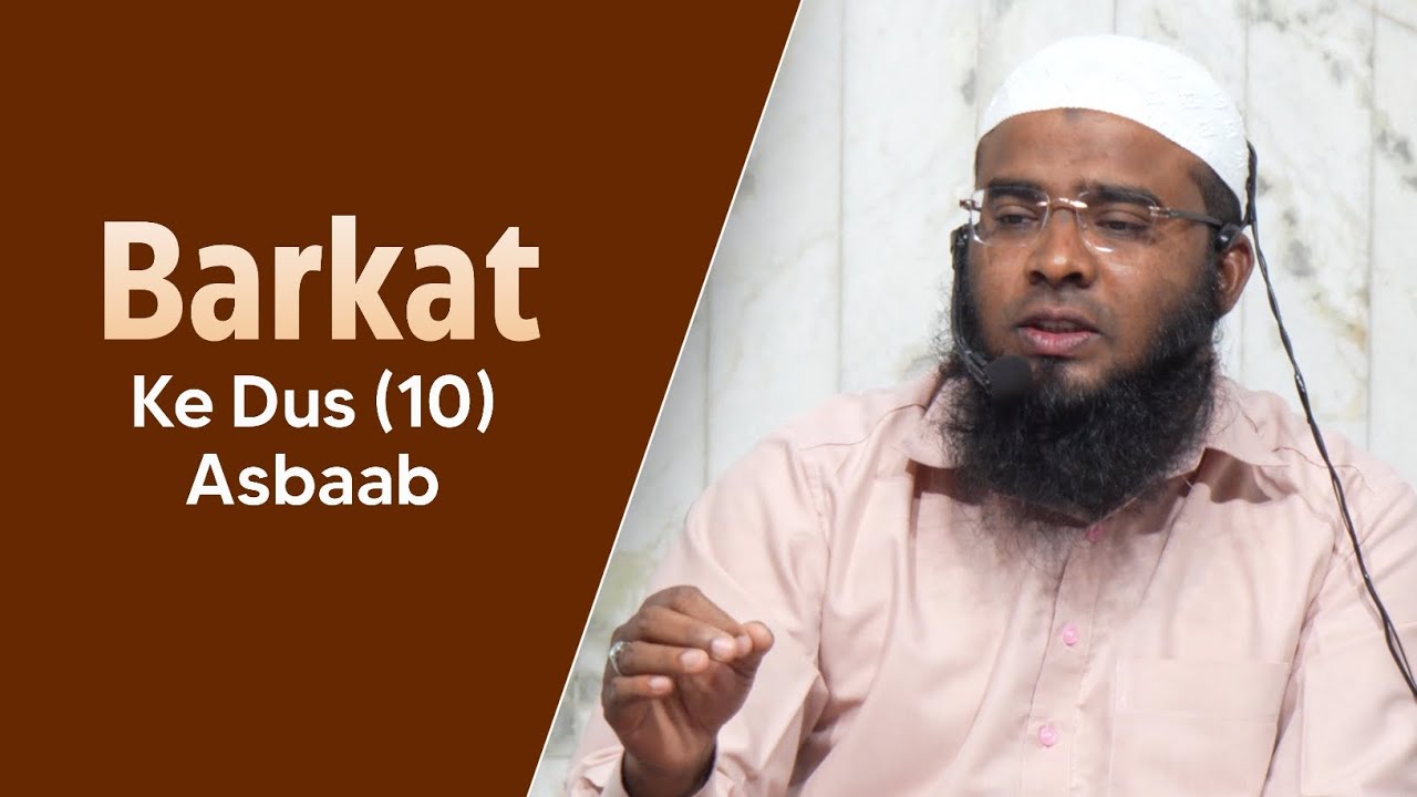 Barkat Ke Dus (10) Asbaab • Hafiz Abdur Rahman Faaiz Umri 
