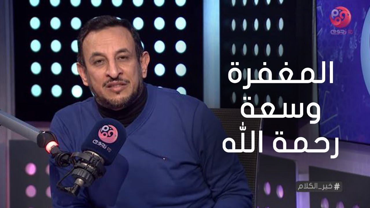 #خير_الكلام| حلقة كاملة عن 