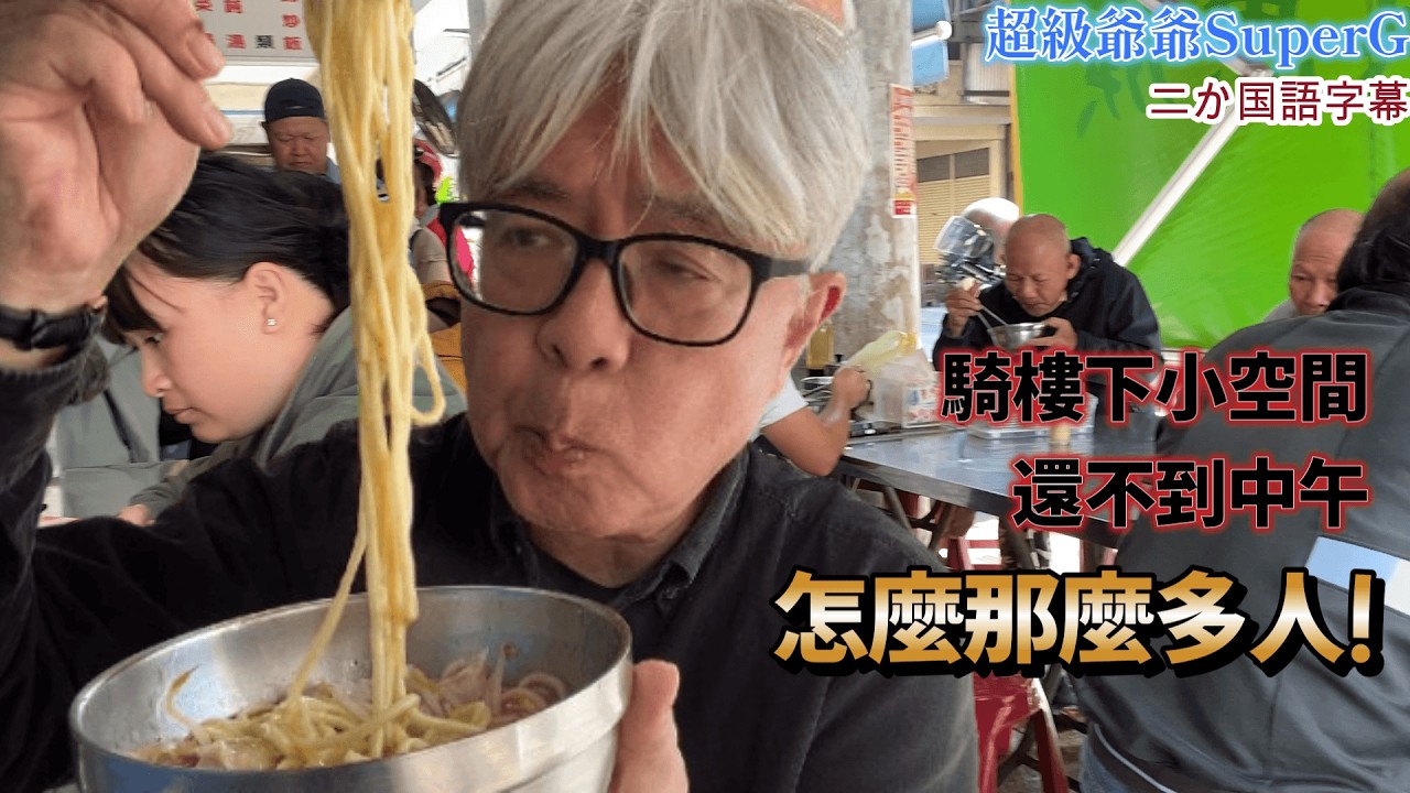在台南一條巷子裡開的小小焿麵店「下大道」。人怎麼這麼多～～。