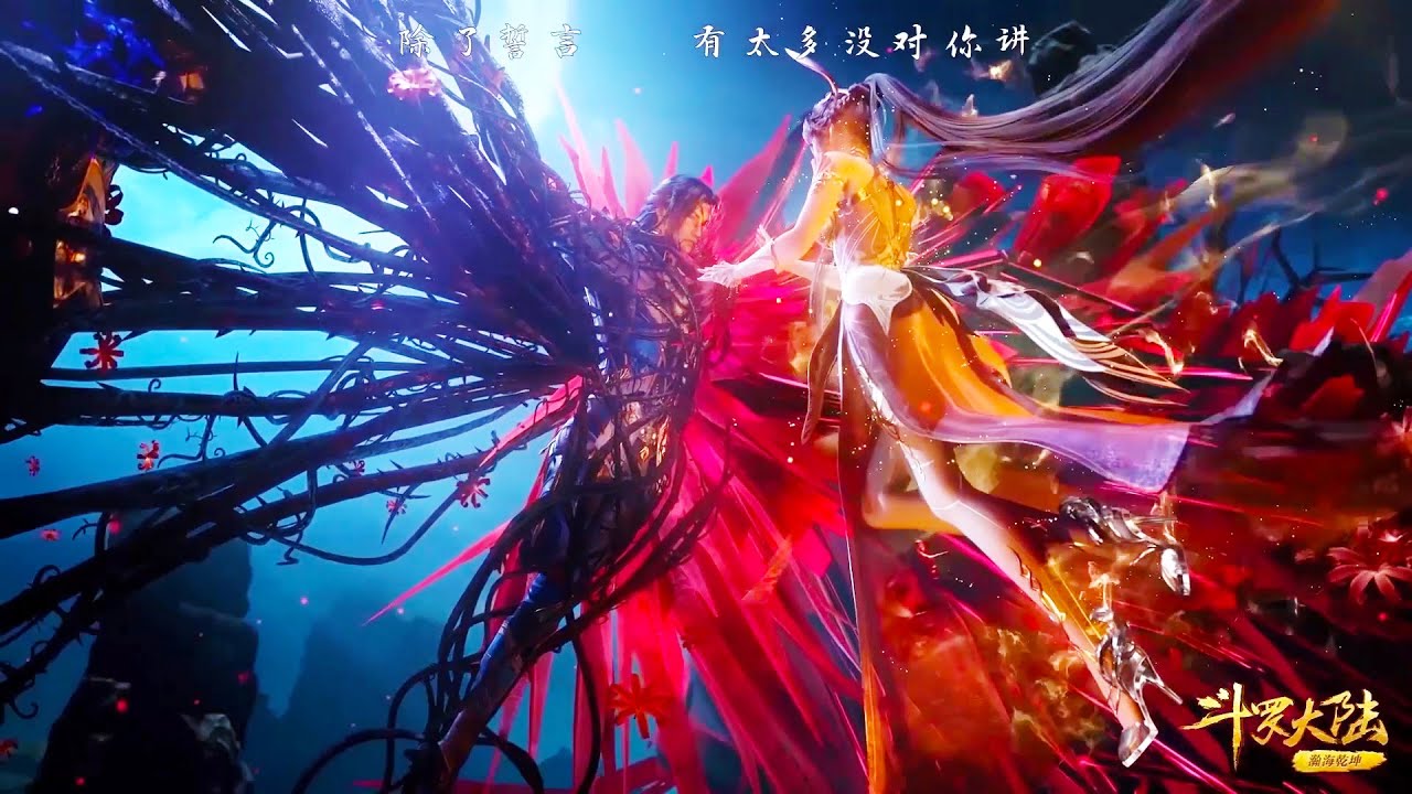 ⚔ 小舞献祭：你死了，我还能独活吗？燃烧生命和灵魂🩸，婚戒断裂！【斗罗大陆 soul land】