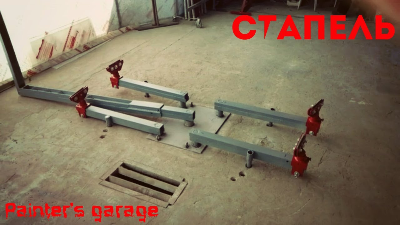 Стапель 