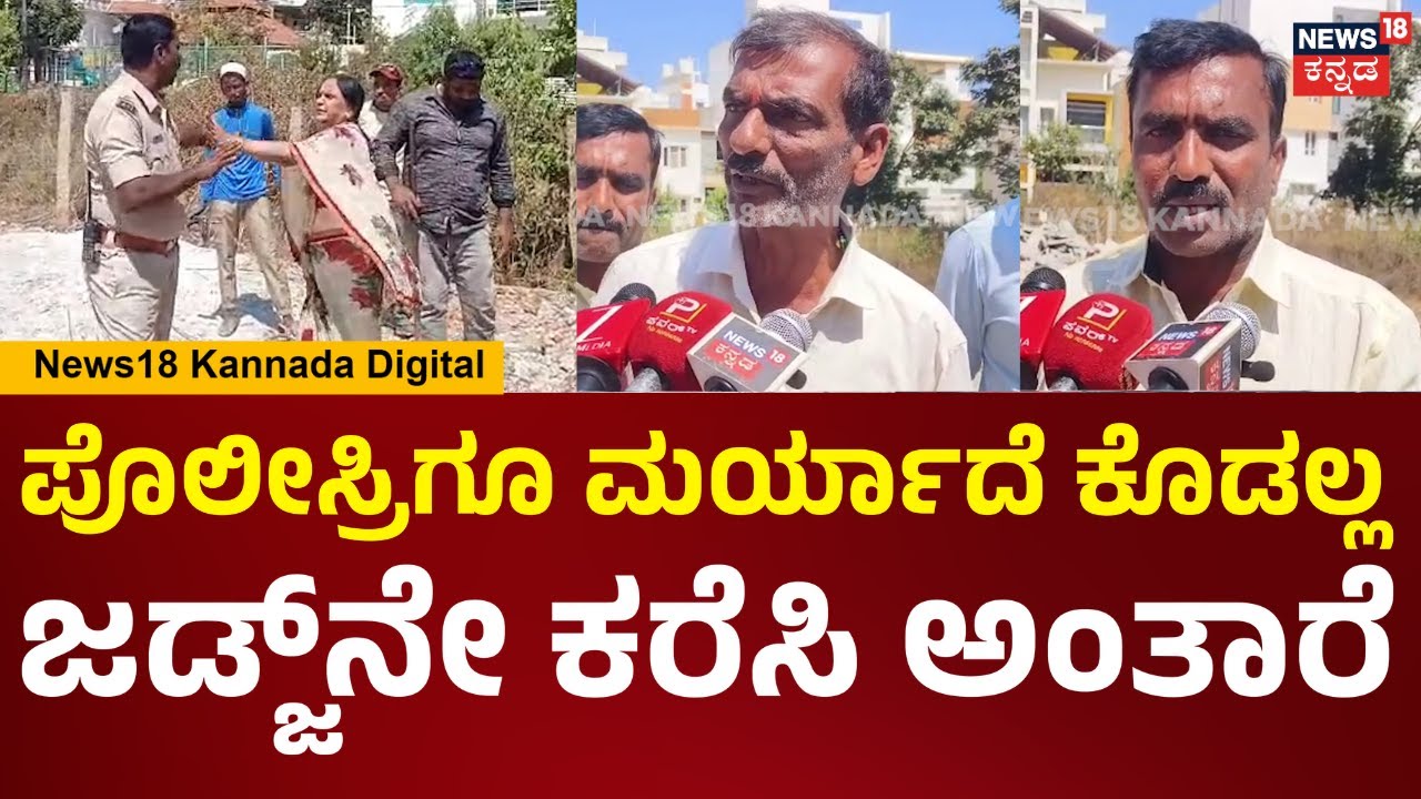 Actor Yash Mother Pushpa Property Clash At Hassan | ಆ ಯಮ್ಮ ನಿಮ್ಮಪ್ಪಂದ್ ಜಾಗನಾ ಅಂತ ಕೇಳ್ತಾಳೆ | N18V