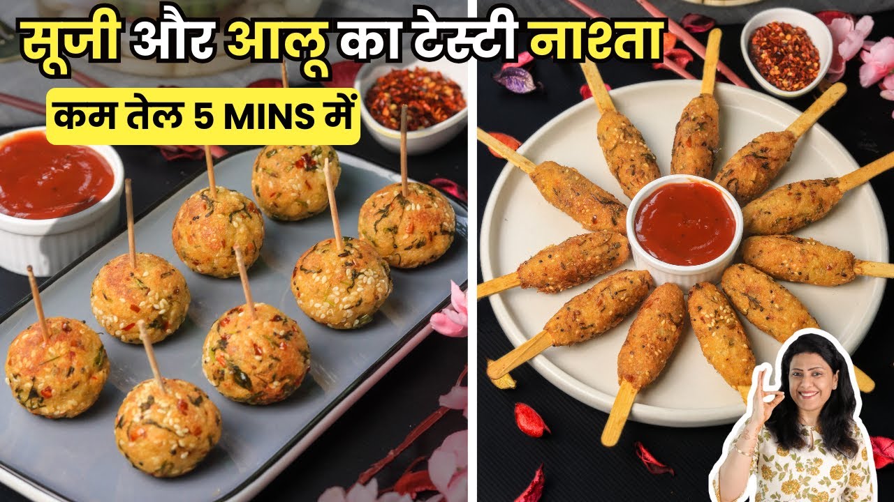 5 MIN - सूजी और आलू का झटपट नाश्ता | कम तेल | Aloo Sooji Nashta | MintsRecipes