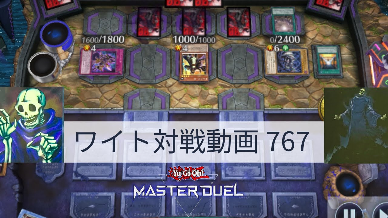 ワイト対戦動画767【遊戯王マスターデュエル】ワイトリッチ型 skull servant 【Yu-Gi-Oh! Master Duel】