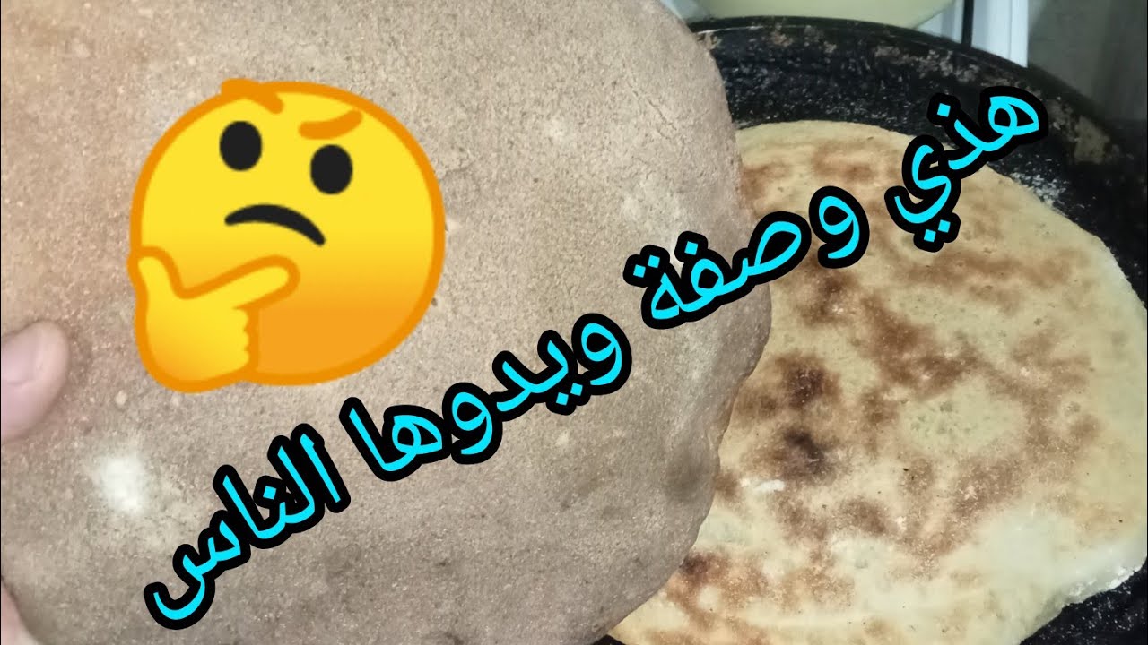 المطلوع بالخميرة الطبيعية اللي نعرفت بيه في اليوتيوب
