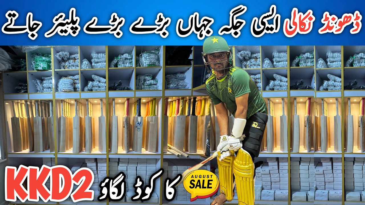 imported Bat Ball Distributor In Karachi | Cheapest Sports Market | Ar Sports Shop Karachi