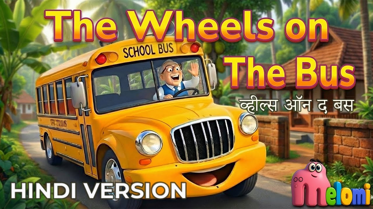 The Wheels On The Bus | व्हील्स ऑन द बस | Song for Kids in Hindi