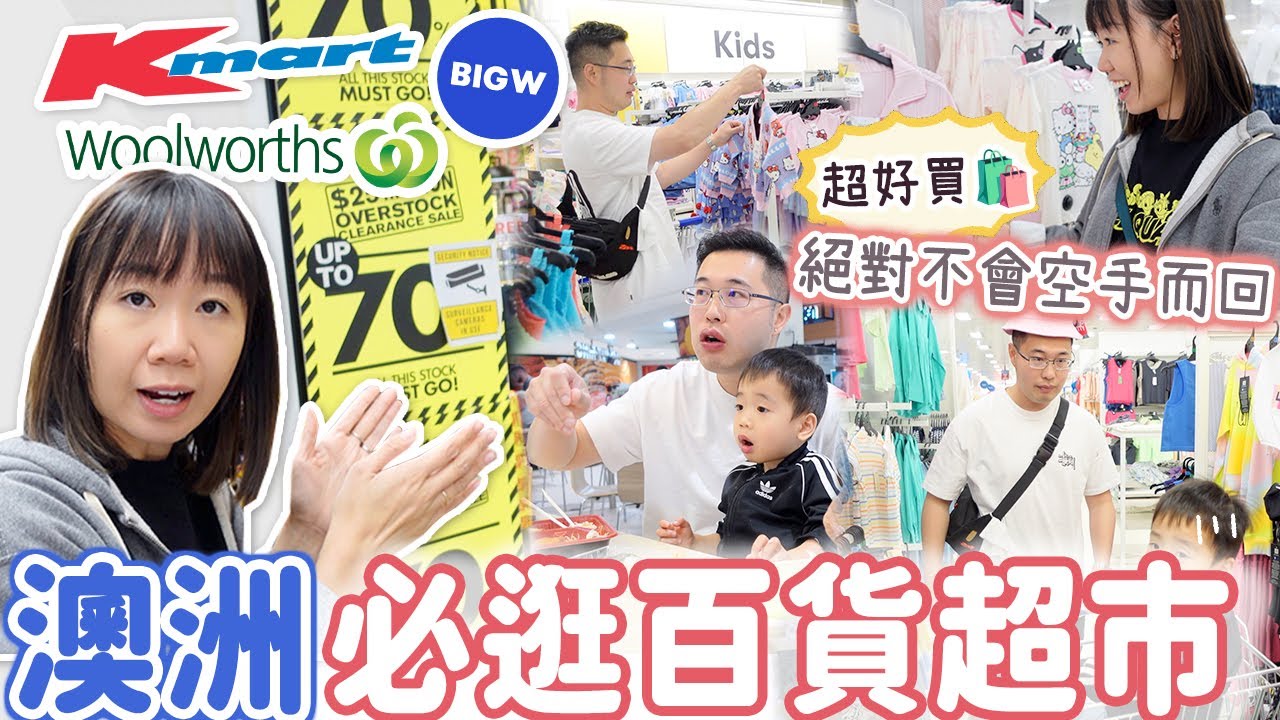 【Vlog】澳洲必逛超市百貨!絕對無法空手而回的kmart!!!我的民宿不適合你嗎🫣? |【potatofishyu】