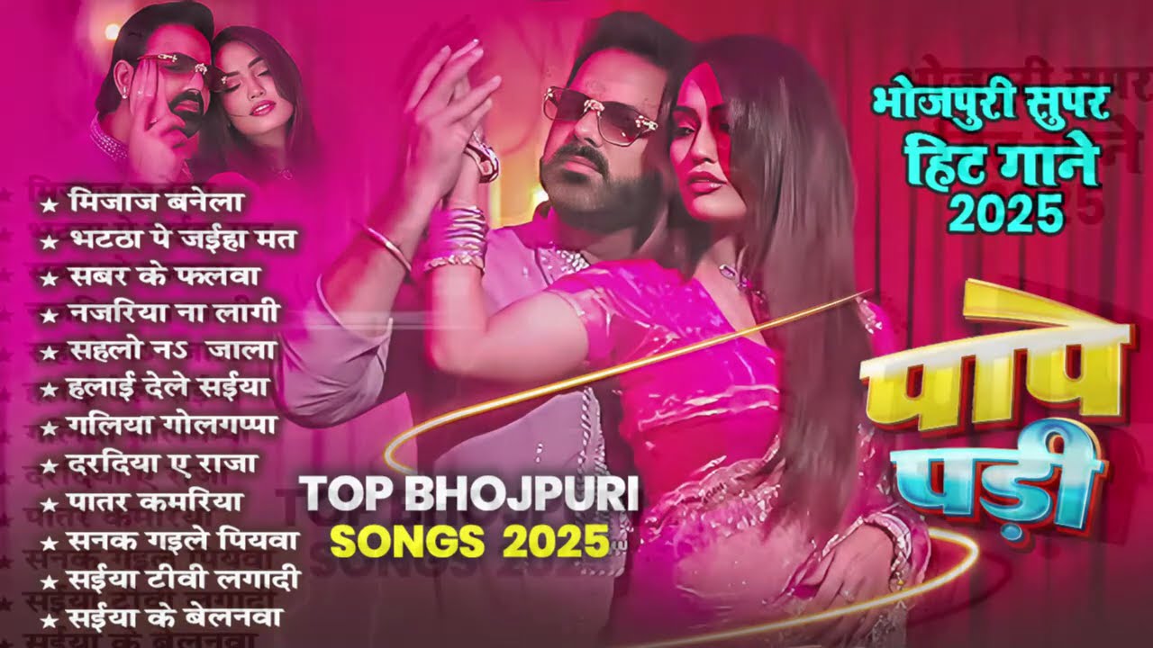 भोजपुरी का अब तक का सबसे सुपरहिट गाना | Neelam Giri | Shilpi Raj | Bhojpuri Gana