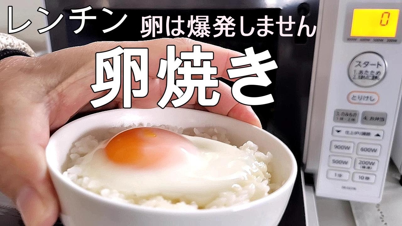 電子レンジ2分で破裂しない卵焼き裏技！火無し油無しヘルシー簡単料理