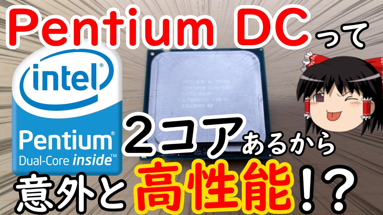 【LGA775】Pentium Dual-Coreは意外と使える⁉フォートナイトやベンチマークで動作検証‼