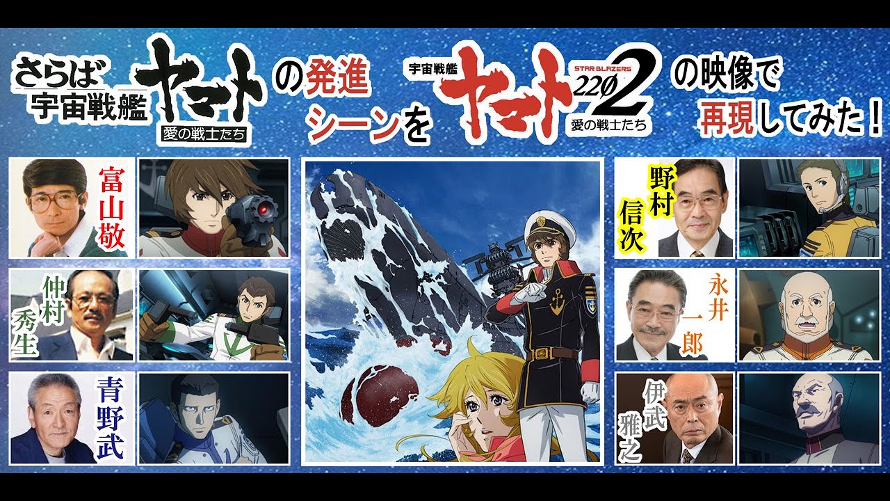 「さらば宇宙戦艦ヤマト」の発進シーンを「宇宙戦艦ヤマト2202」の映像で再現してみた！