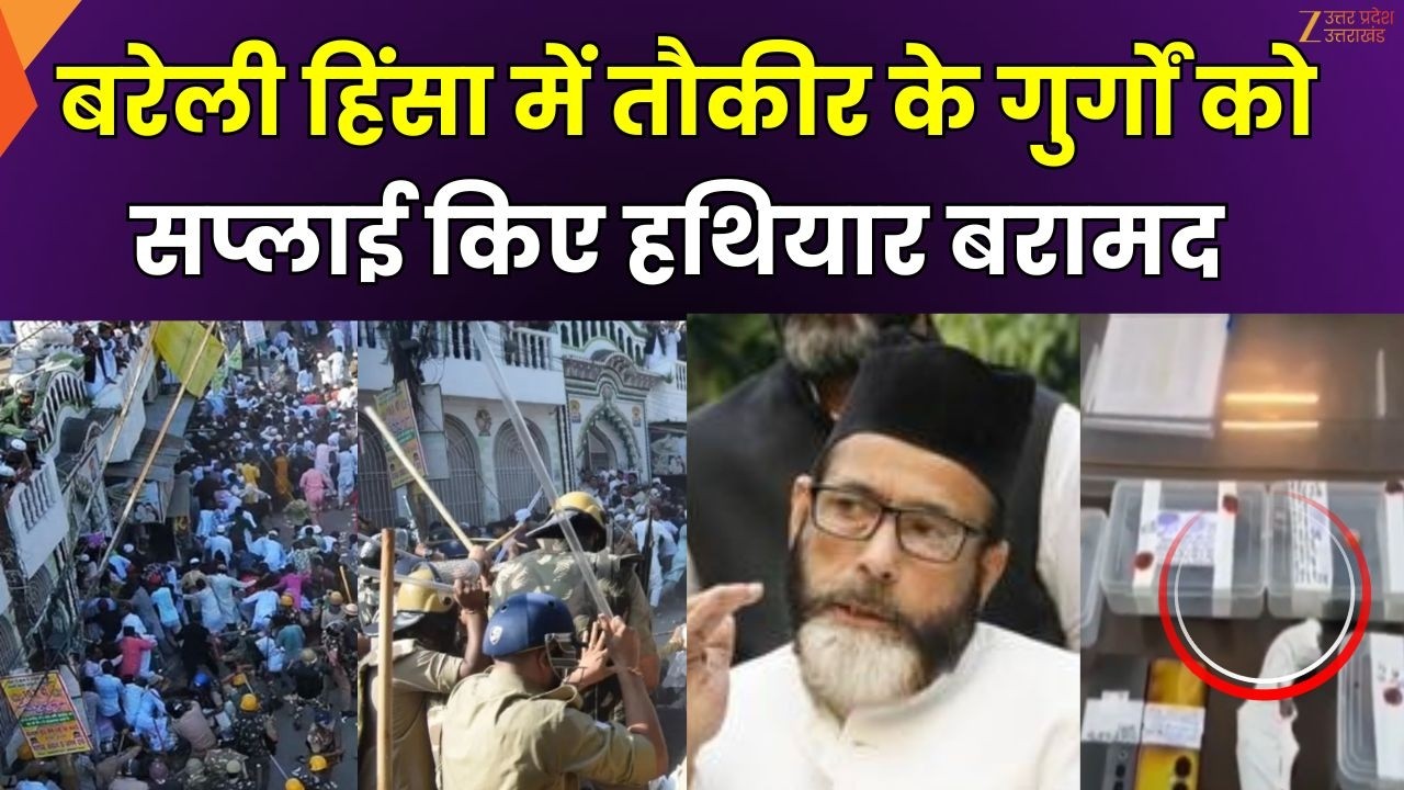 Bareilly Violence News : बरेली हिंसा से जुड़ी बड़ी खबर, अंतर्राज्यीय गिरोह का भंडाफोड़ | ZEEUPUK |
