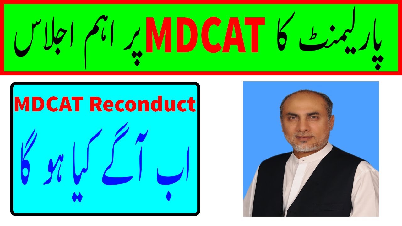 Mdcat 2021 date | Mdcat 2020 Latest News | mdcat 2021 latest news parliament news mdcat preparation