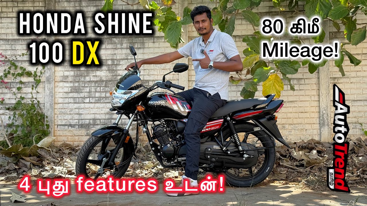 80km mileage பைக்கின் புது டாப் மாடல்! Honda Shine DX100 Detailed Review by Auto Trend Tamil