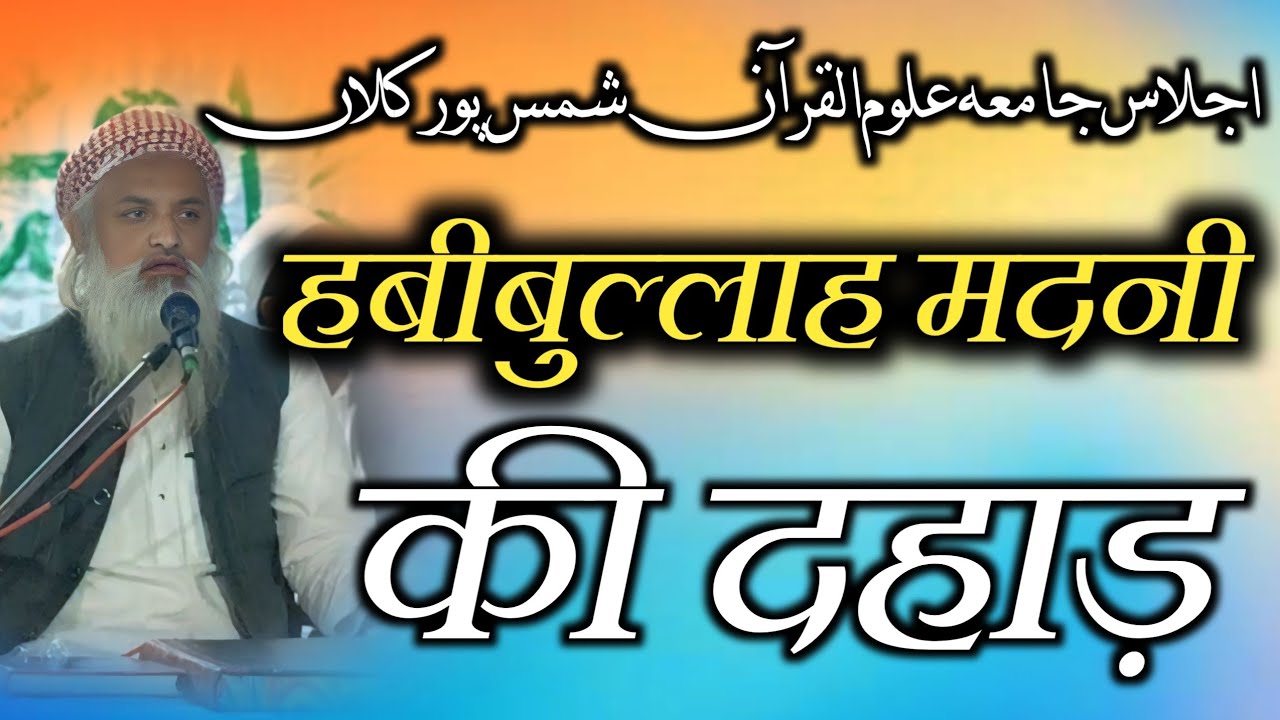 Hazrat Maulana Habibullah Madani Ki Dhad Jalsa Uloomul Quraan Shamspur Klan New Bayan 2025 Z G Naat