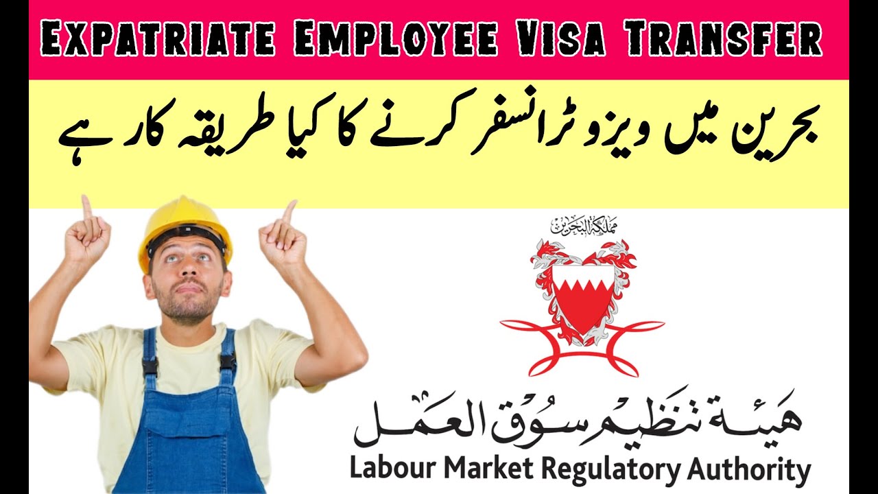 How to transfer LMRA visa in bahrain || work visa mobility in bahrain