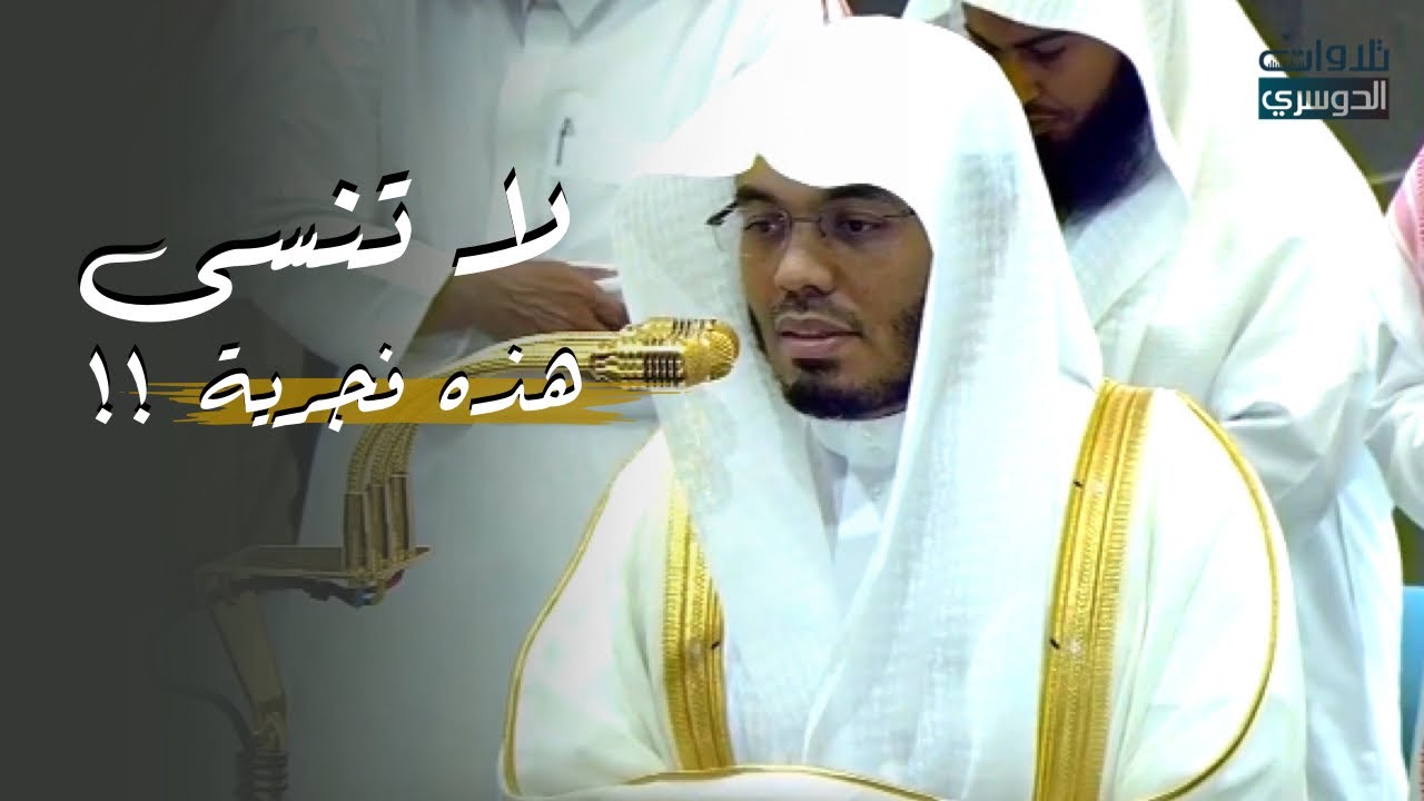 هذه الفجرية لا تنسى للآسر ياسر الدوسري | أداء رائع لا يملّ سورتي السجدة والإنسان | فجر 11-11-1446هـ