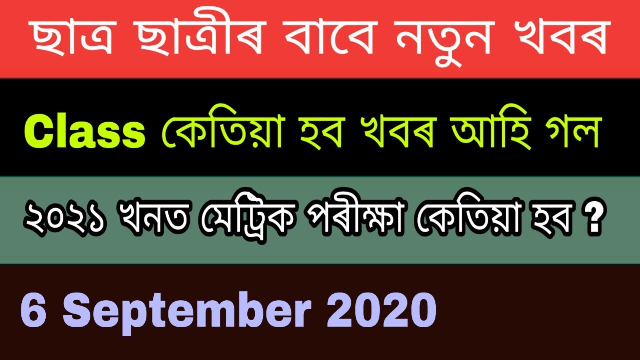 SEBA HSLC Examination 2021 | Latest update for students |