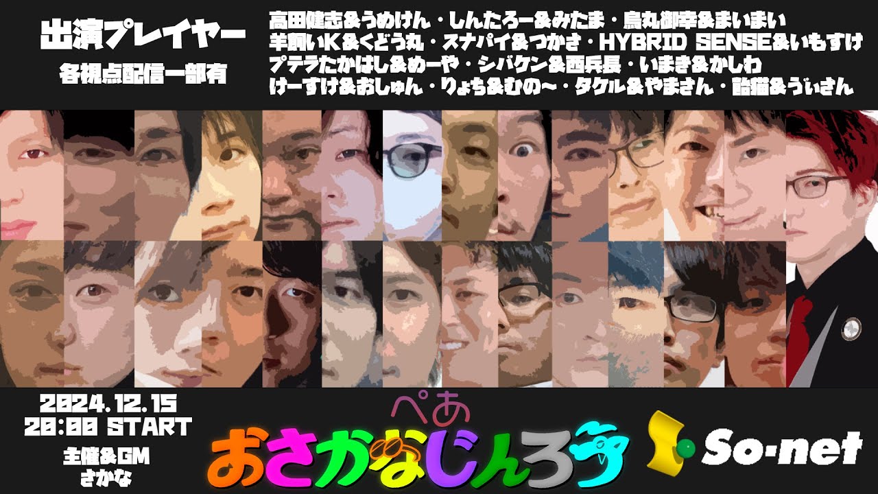 【しんたろー視点】第百回おさかなじんろう特別編