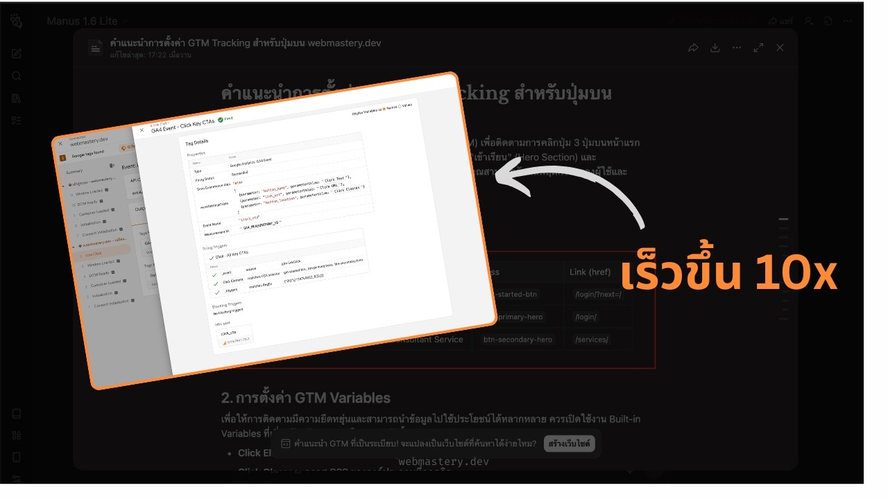 AI ช่วยงาน  GTM (Google Tag Manager) ช่วยผมติด tracking ไวขึ้น 10 เท่า