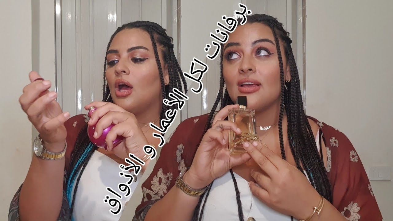 أفضل العطور الحريمي ٢٠٢٠