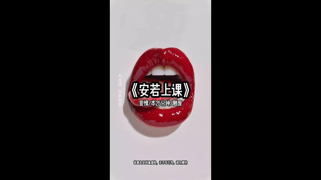 安若上课