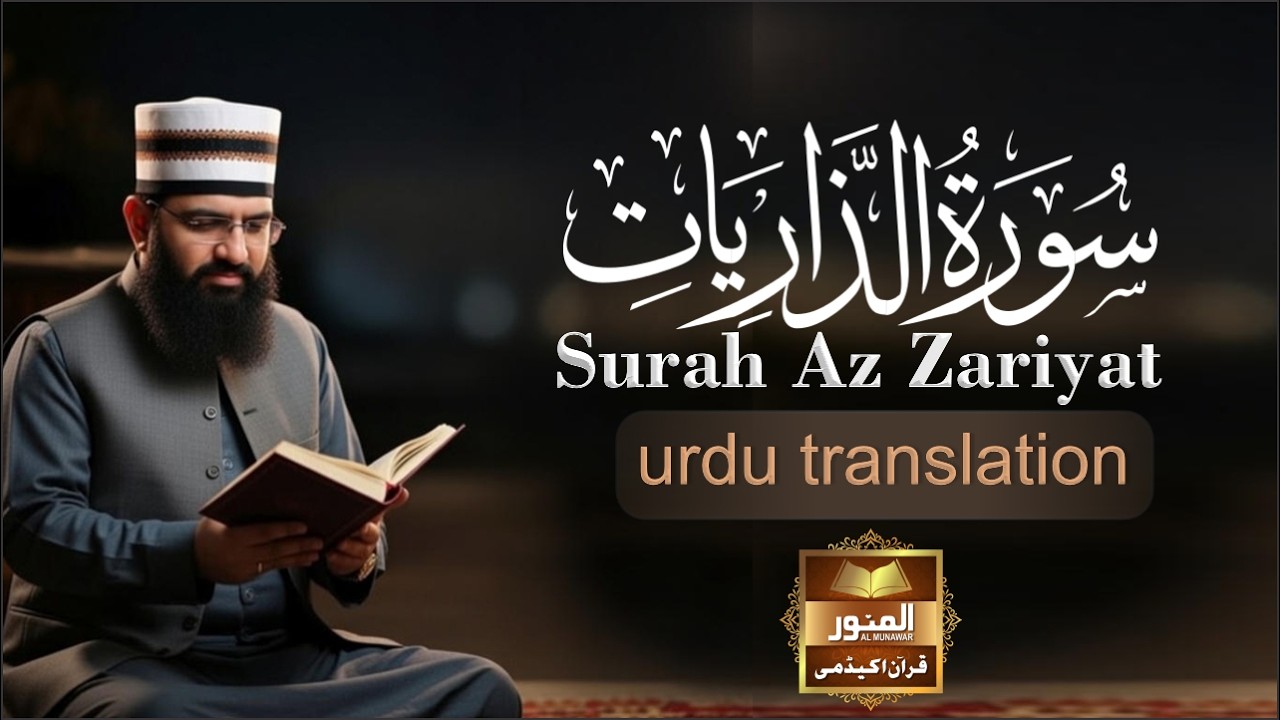 Surah Az-Zariat Full || سورة الذاريات || Beautiful Tilawat e Quran || Shazli Channel